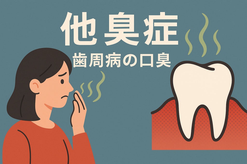 他臭症