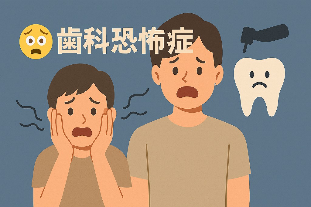 正式的 歯医者に行けないあなたへ｜歯科恐怖症の不安を解消する方法 健康・医学