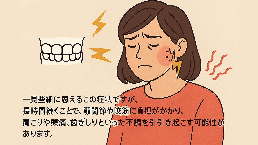 TCHが引き起こす全身症状