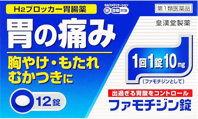 H2ブロッカー