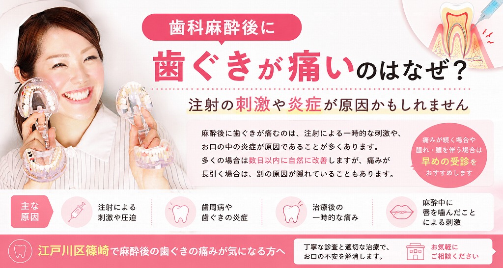 歯科麻酔後に歯ぐきが痛いのはなぜ？注射の刺激や炎症が原因かもしれません