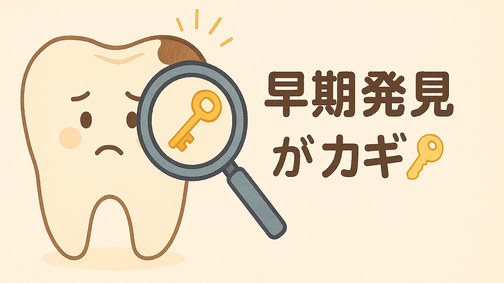 虫歯C3は「早期発見・早期治療」がカギ