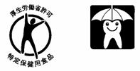 トクホ認定製品