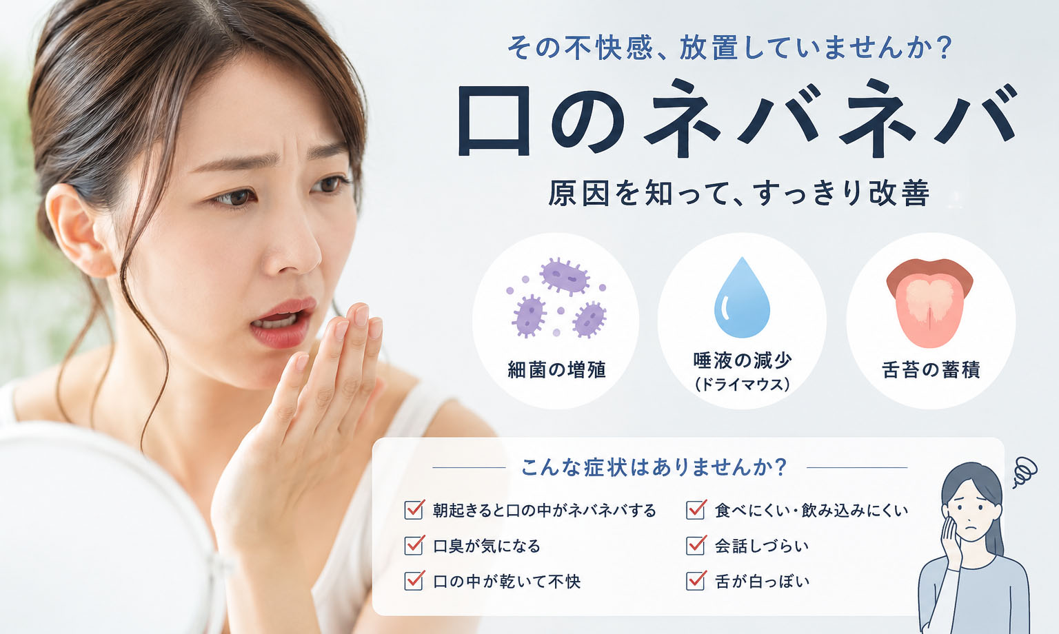 口のネバネバとは?