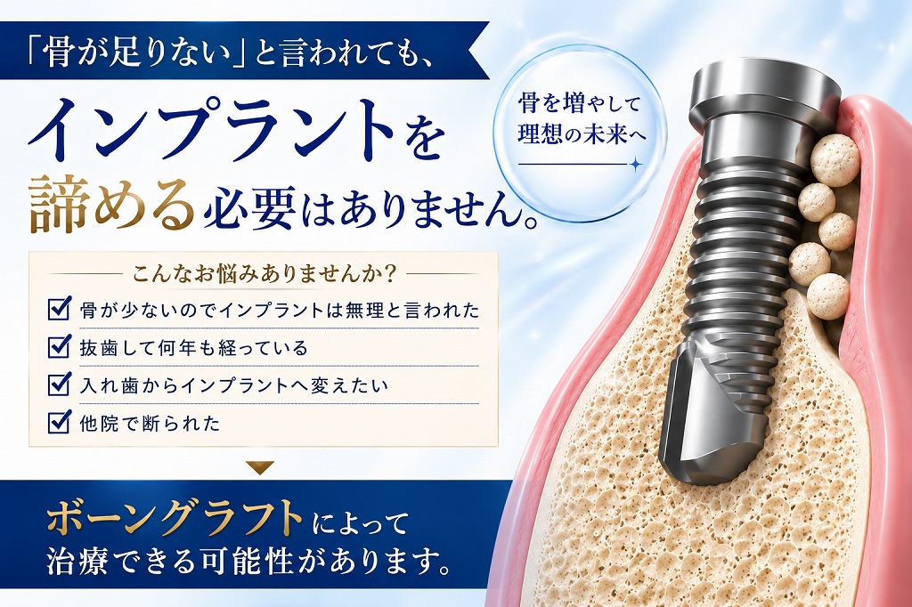 ボーングラフト（骨移植）とは？骨が足りない場合のインプラント治療を解説