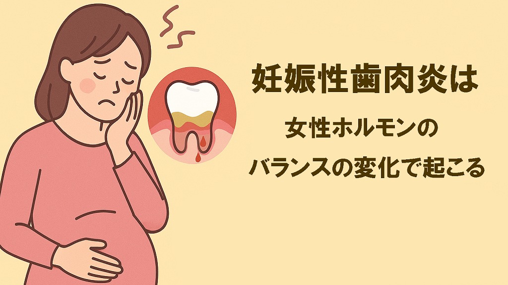 女性ホルモンの増加による炎症リスクの上昇