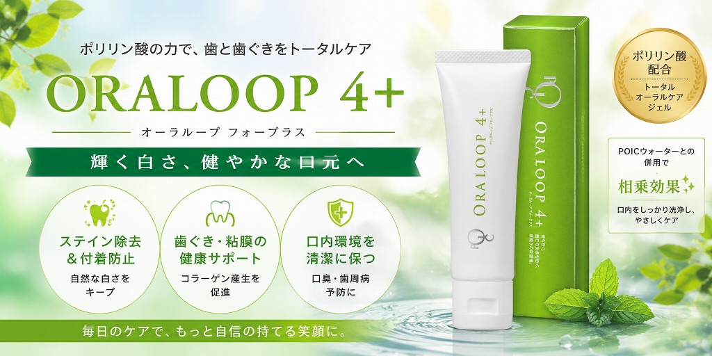 オーラループ4プラスとは