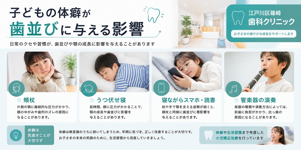 子どもの体癖が歯並びに与える影響