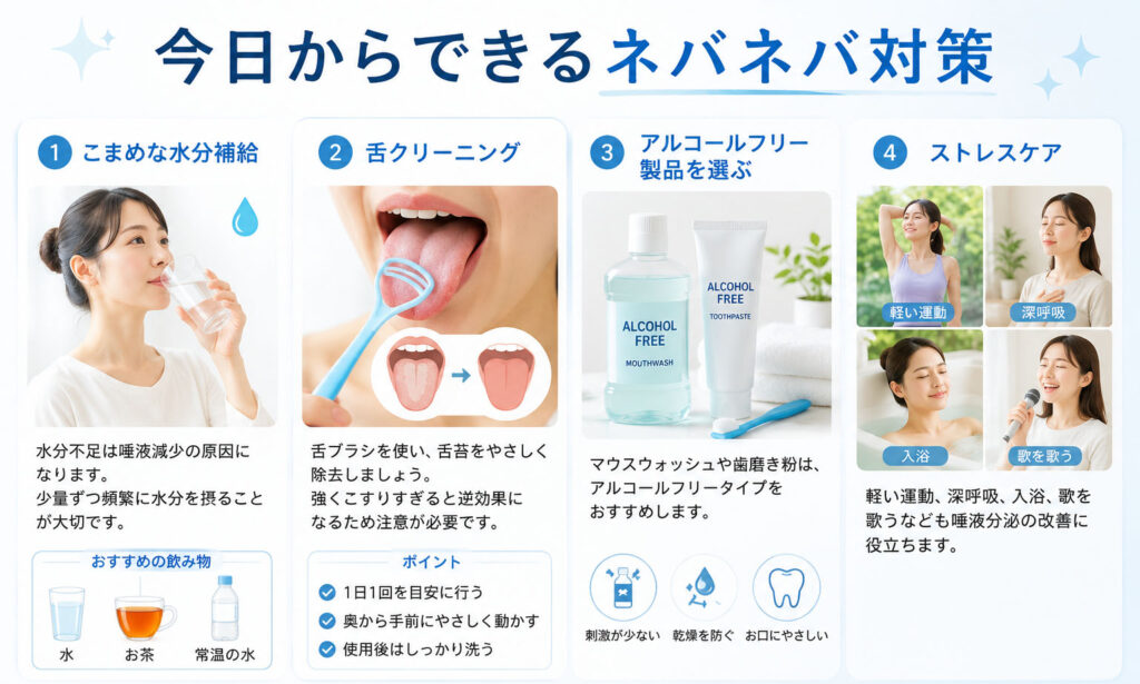 今日からできるネバネバ対策