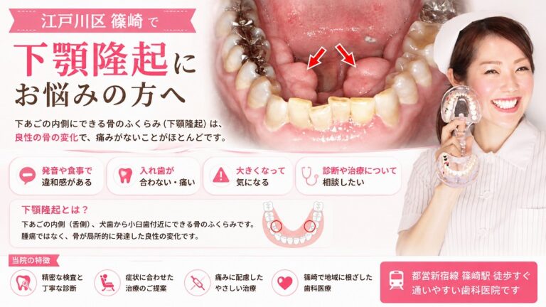 下顎隆起とは？｜下あごの内側にできる骨のふくらみを歯科医師が解説