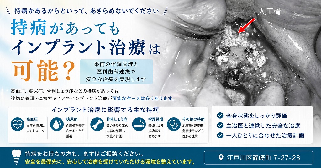 持病があってもインプラント治療は可能？