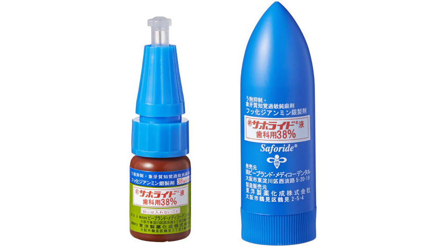 サホライド塗布