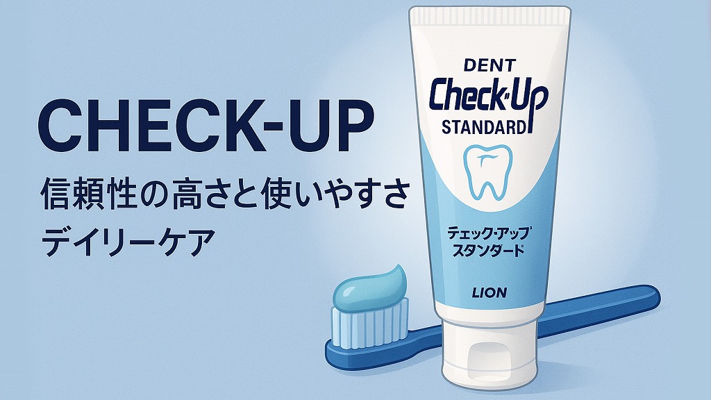 チェックアップスタンダード