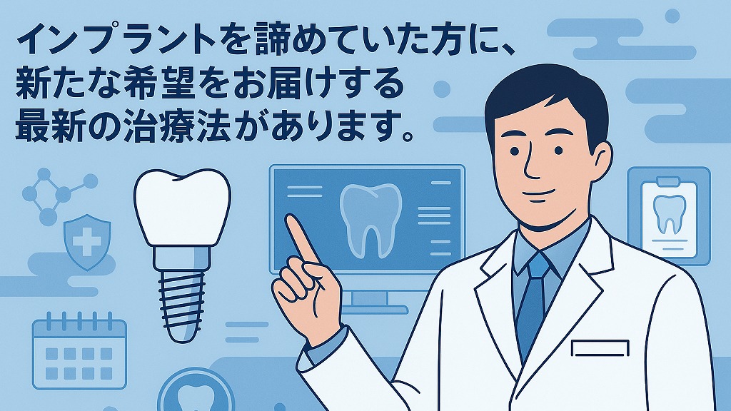 江戸川区篠崎で骨移植(ボーングラフト)をご検討の方へ