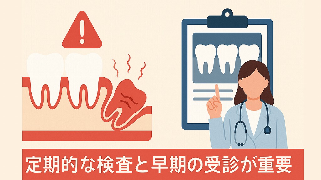 定期的なレントゲン検査が不可欠