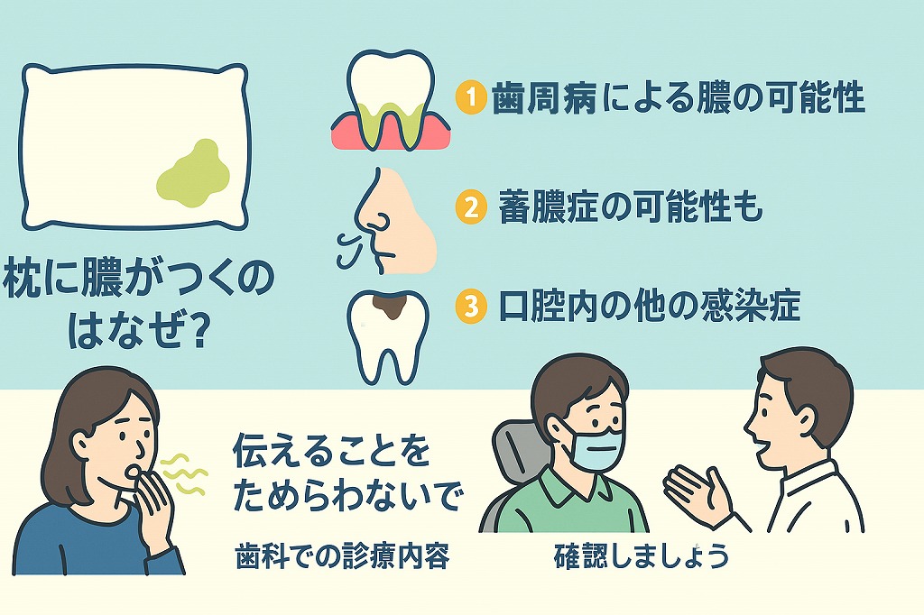  枕に膿がつくのはなぜ？考えられる原因と対処法
