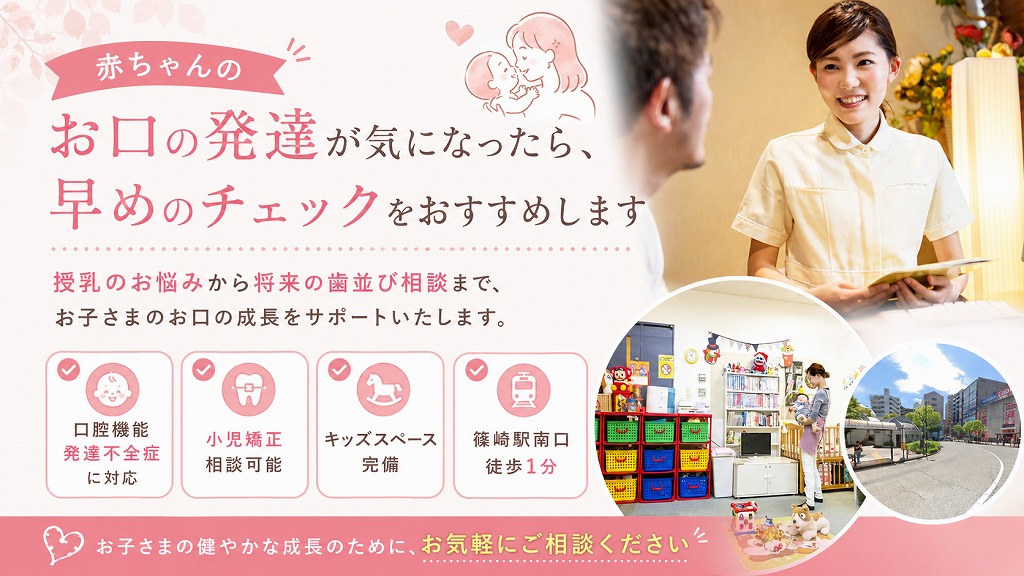 赤ちゃんのお口の発達が気になったら、早めのチェックをおすすめします