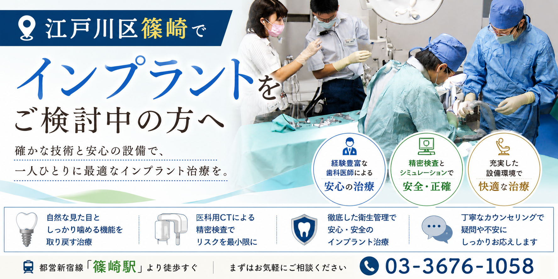 江戸川区篠崎エリアでインプラントをご検討中の方へ