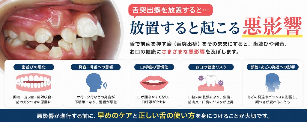 放置すると起こる悪影響