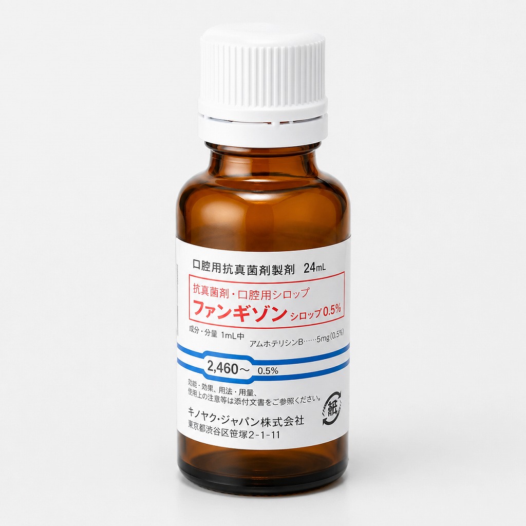 抗真菌薬ファンギゾンシロップ