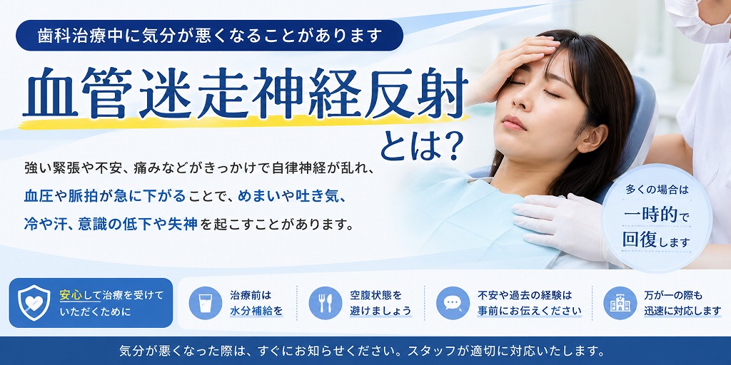血管迷走神経反射とは?