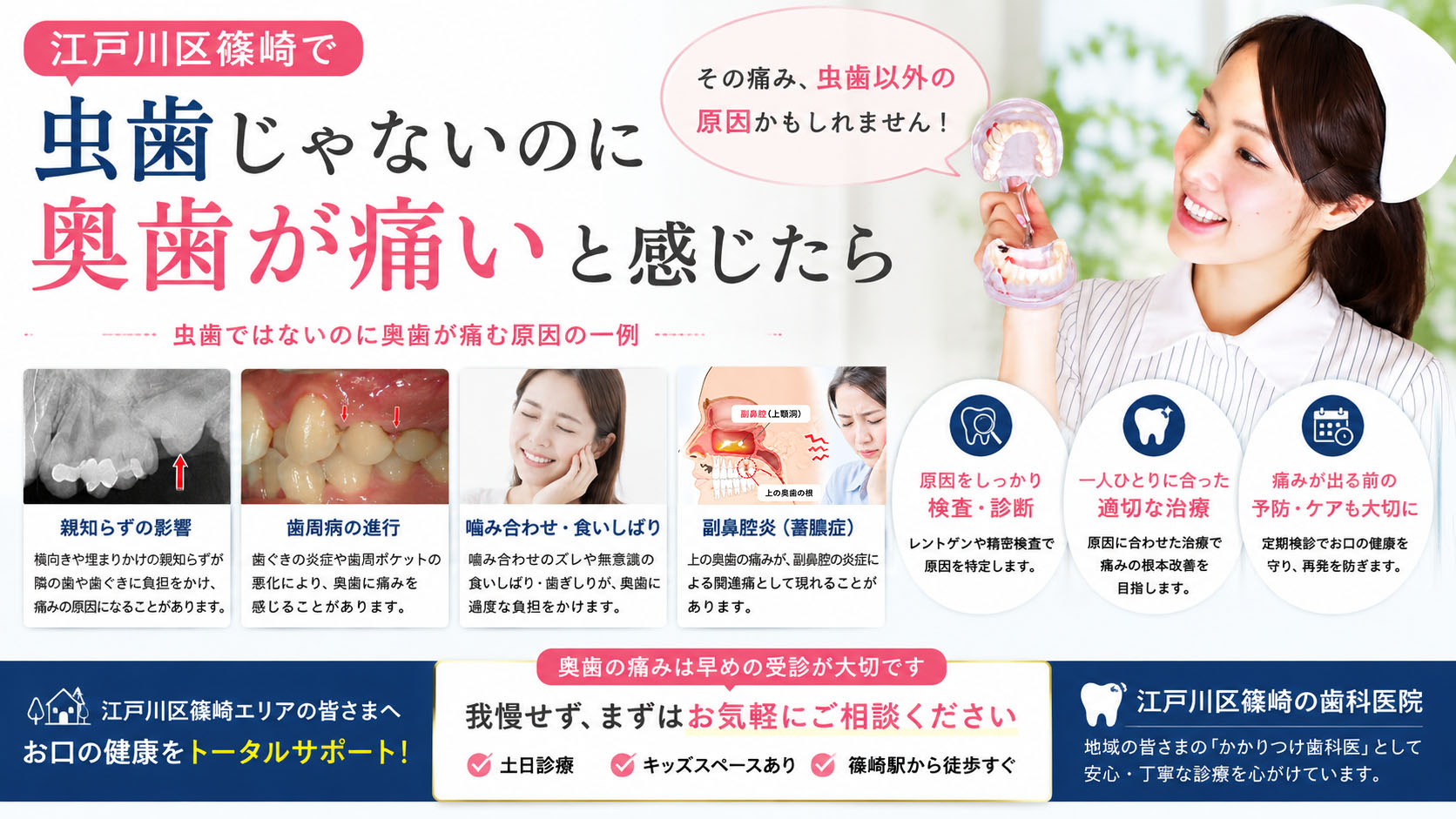 江戸川区篠崎で「虫歯じゃないのに奥歯が痛い」と感じたら