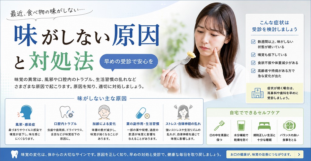 味がしない原因と対処法