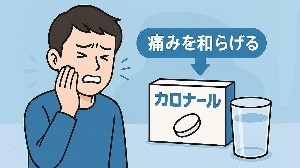 カロナールとは？