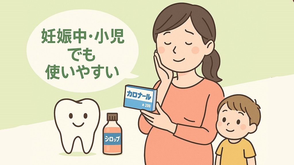 妊娠中・子どもへの使用