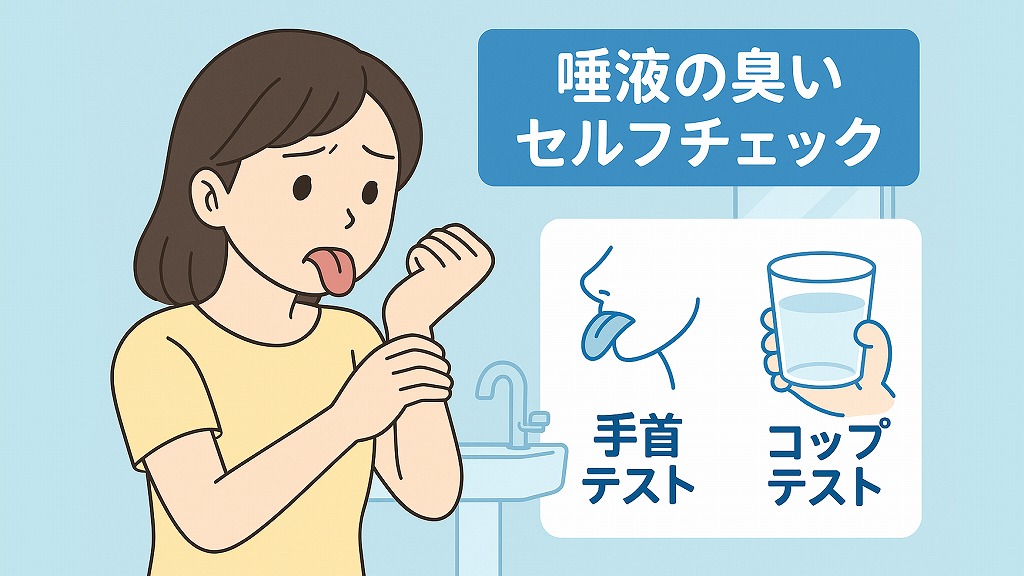 自分でできるチェック方法