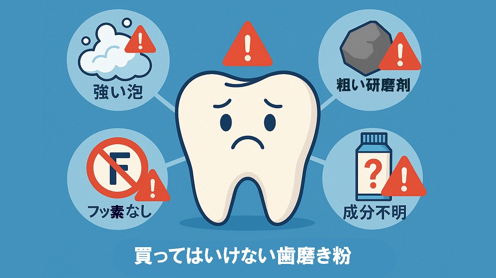 買ってはいけない歯磨き粉の特徴