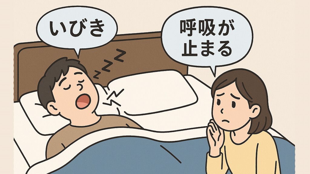 睡眠中に現れる症状