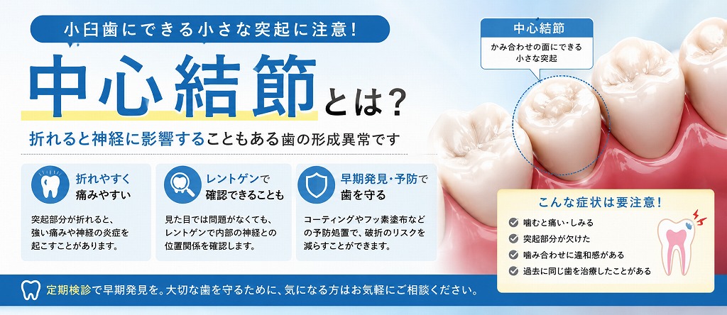 中心結節とは