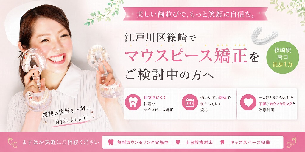 江戸川区篠崎でマウスピース矯正をご検討中の方へ｜チューイーを活用して理想の歯並びを目指しましょう