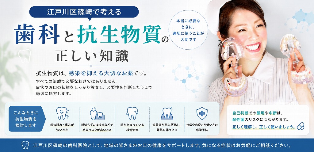 江戸川区篠崎で考える「歯科と抗生物質」の正しい知識