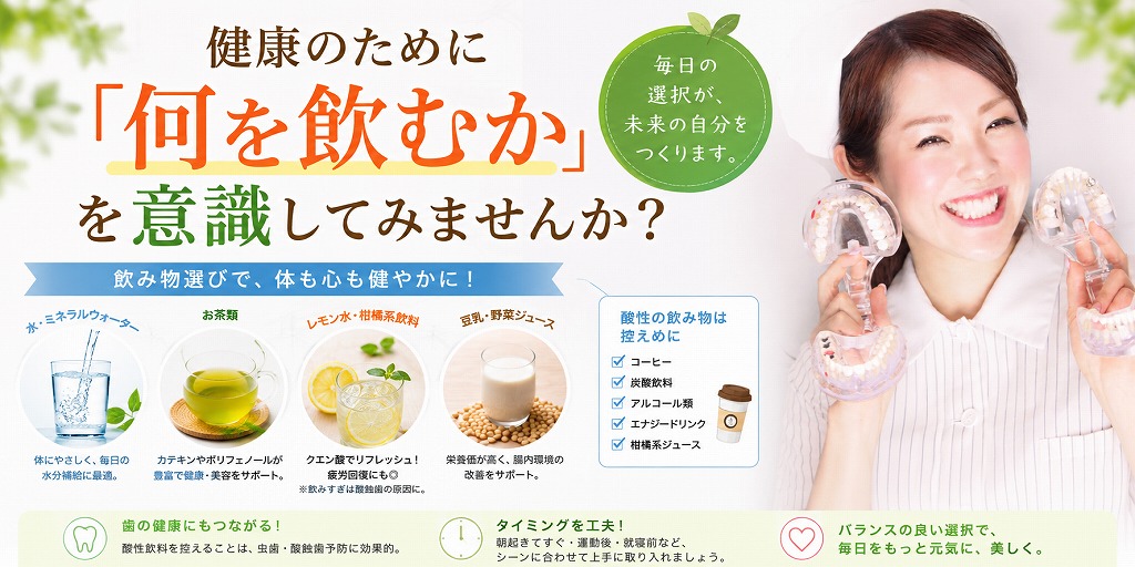 健康のために「何を飲むか」を意識してみませんか