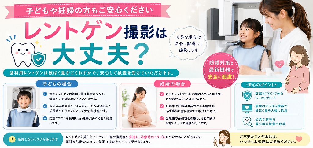 子どもや妊婦でもレントゲン撮影は大丈夫？