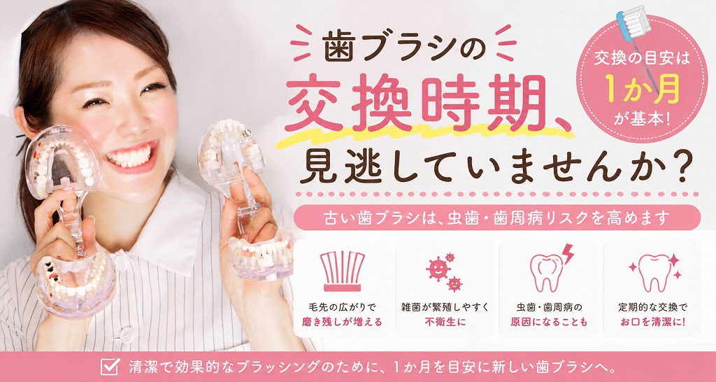 歯ブラシの交換時期、見逃していませんか？