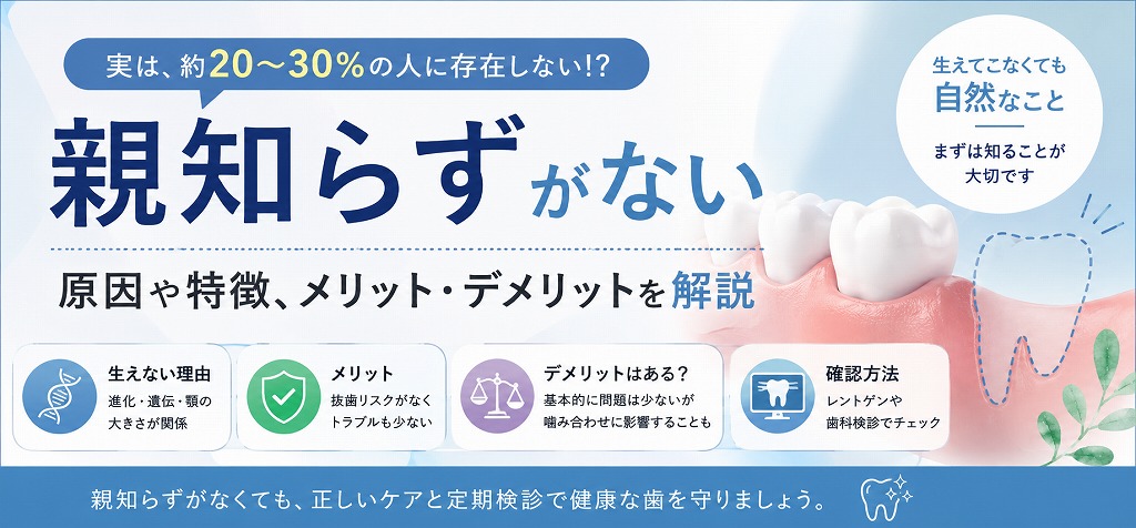 親知らずがない人