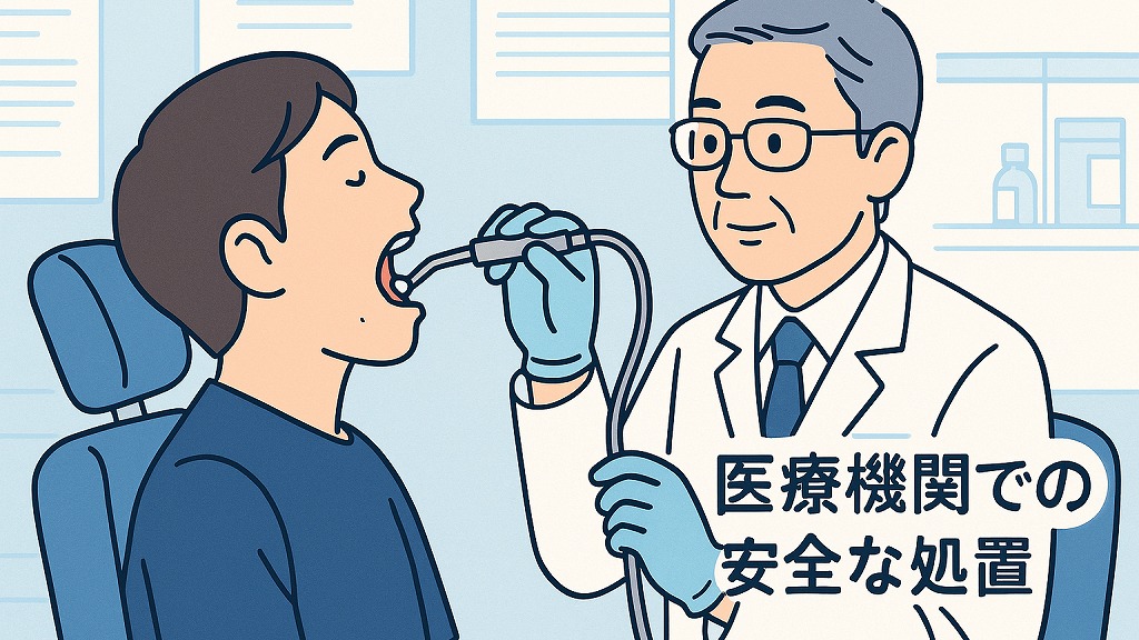 医療機関での臭玉治療
