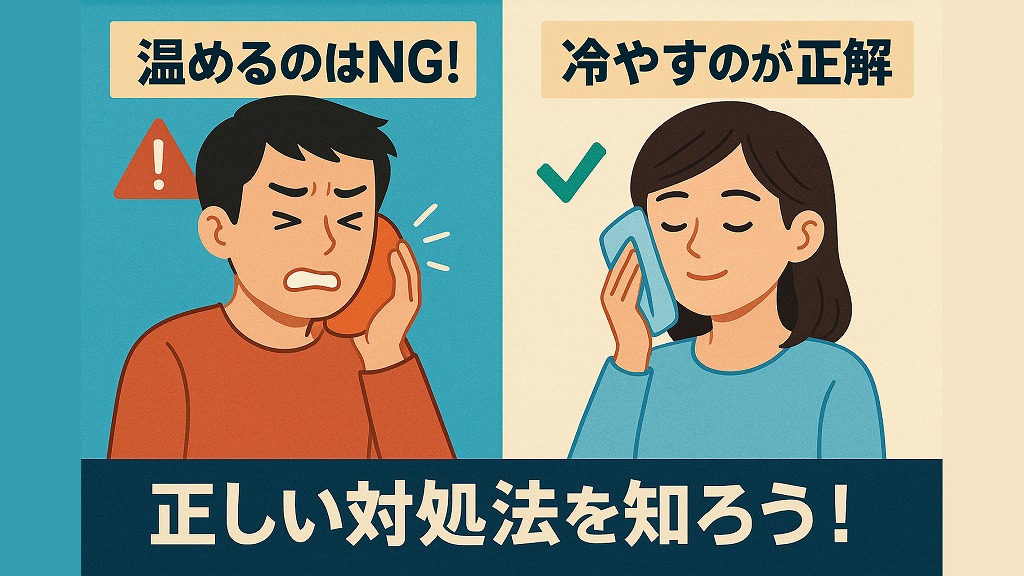 やってはいけない間違った対処法