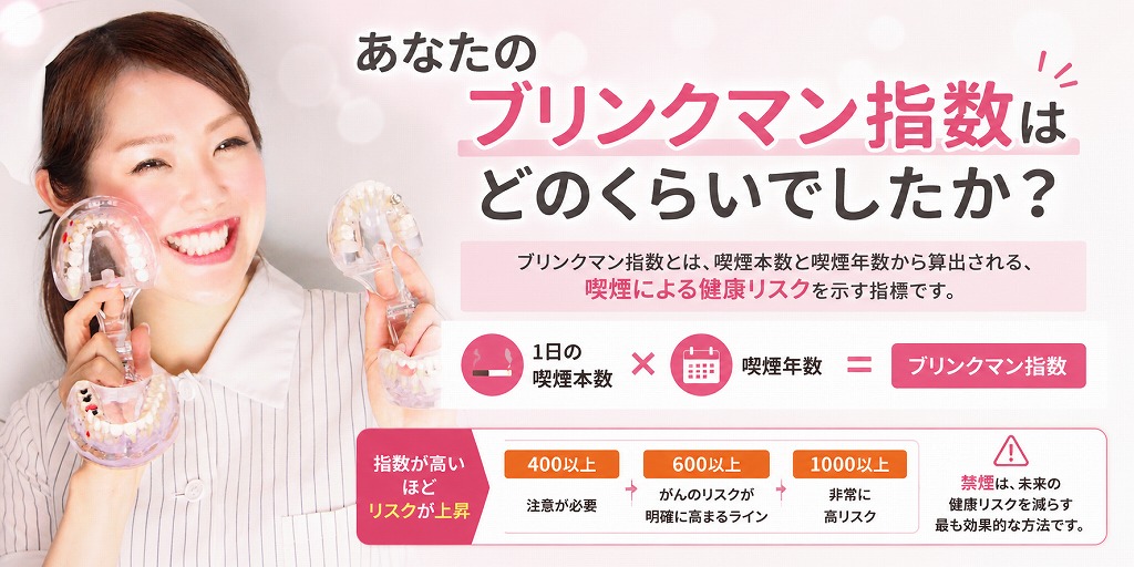 あなたのブリンクマン指数はどのくらいでしたか？