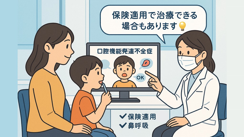 保険適用になる場合も!