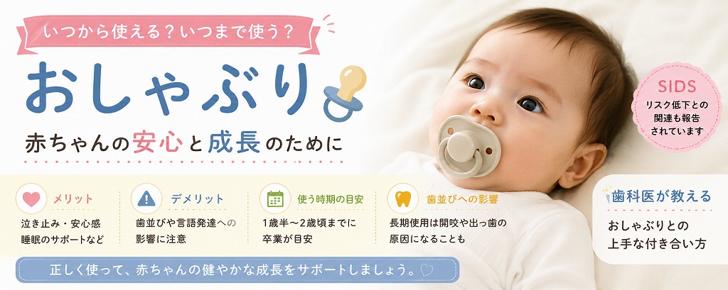 おしゃぶり
