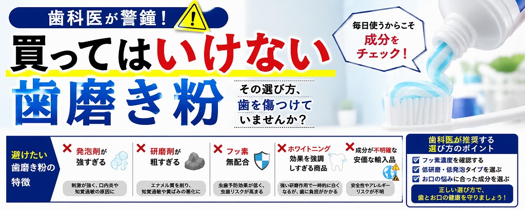 買ってはいけない歯磨き粉とは？