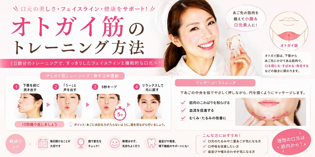 オトガイ筋のトレーニング方法