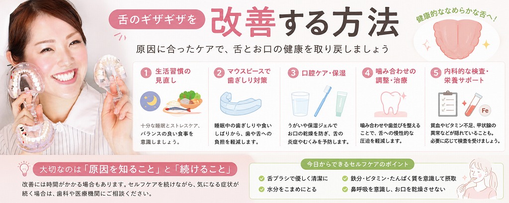 舌のギザギザを改善する方法