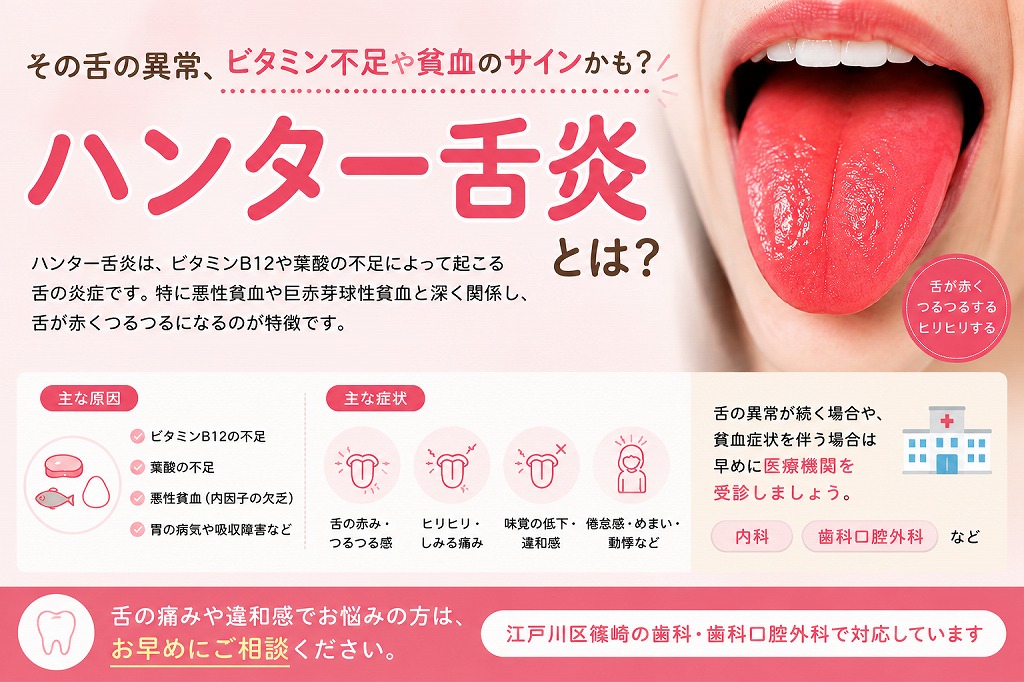 舌が赤くヒリヒリする原因は?ハンター舌炎の症状と治療法