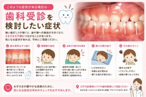 子どもの歯ぎしりとは？