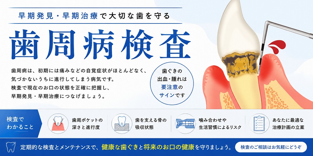 歯周病検査とは？
